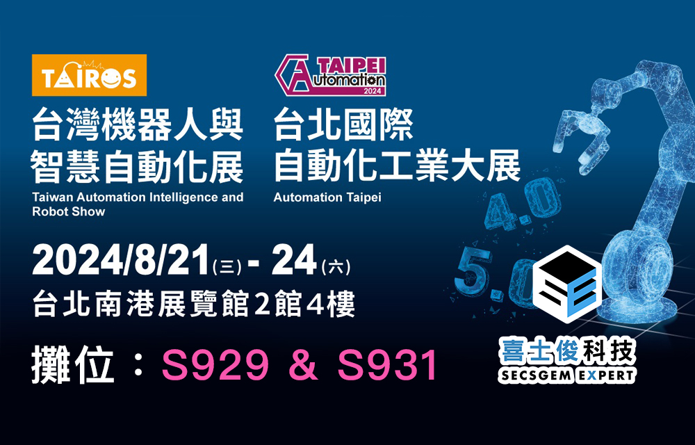 2024 台北國際自動化工業大展 x 喜士俊科技